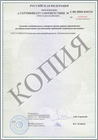 Сертификат ГПСС